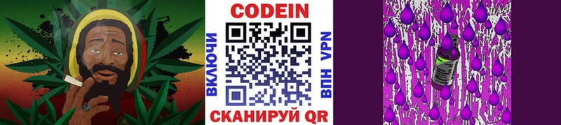 Кодеин напиток Lean (лин)  Саянск 